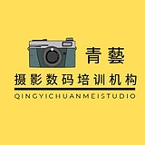 青兿摄影数码培训的头像