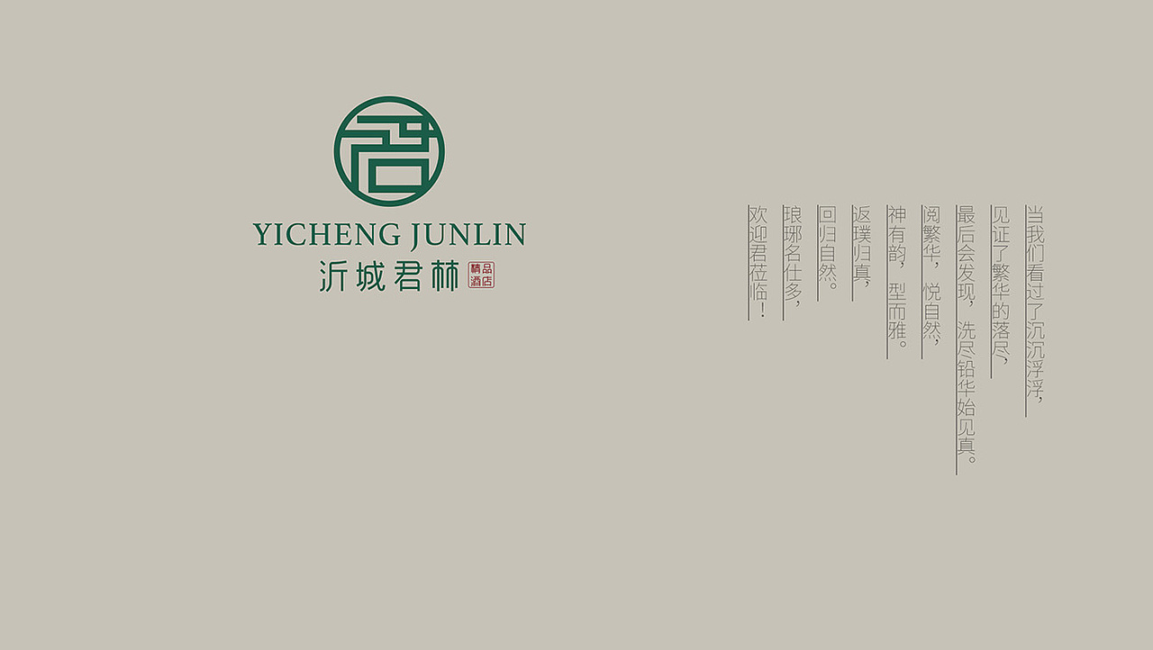 君林精品酒店品牌装修设计-山东太歌装饰工程设计（图ZMTczNjU4NjUy） - 家装设计 - 站酷设计师太歌创意原创素材 - 站酷ZCOOL