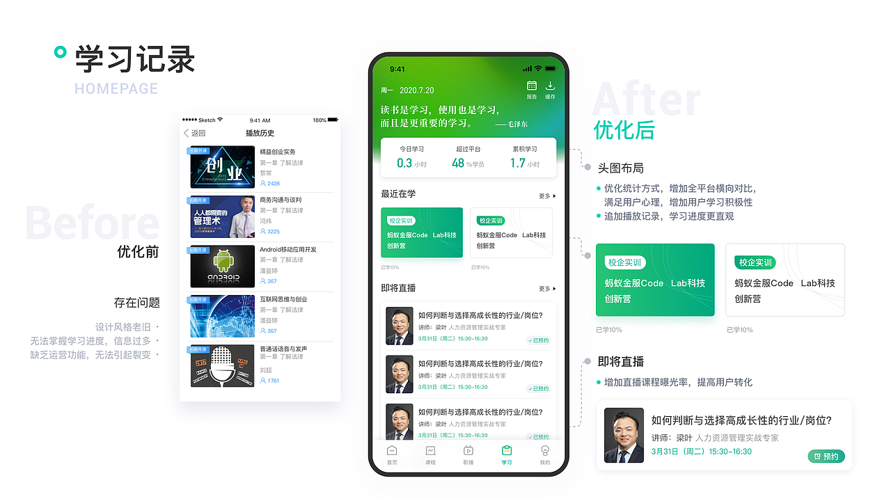 在线教育APP优化改版（图ZMjYxNzcyNTQ4） - APP界面 - 站酷设计师梦璃花Erica原创素材 - 站酷ZCOOL
