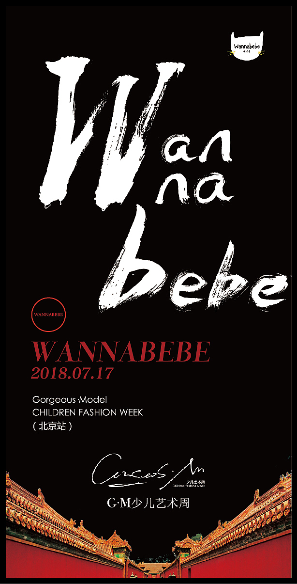 2018G·M CHILDREN FASHION WEEK（图ZMTI1OTA3Njky） - 宣传物料 - 站酷设计师Ricky_Yu原创素材 - 站酷ZCOOL