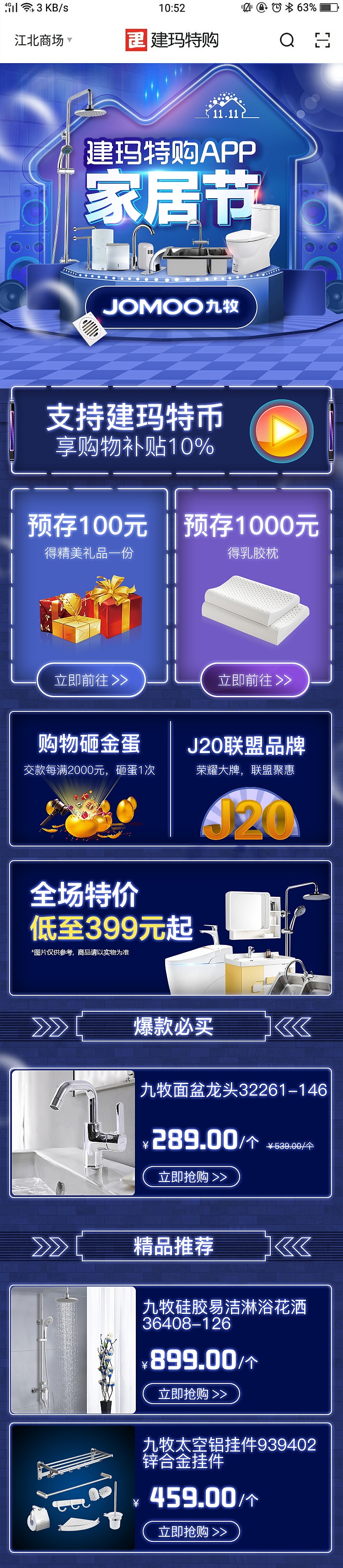 活动页面-旗舰店首页打造