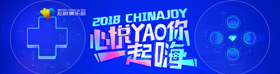 2018上海chinajoy活动（图ZMTU3MzQ5OTYw） - 运营设计 - 站酷设计师sea曹原创素材 - 站酷ZCOOL