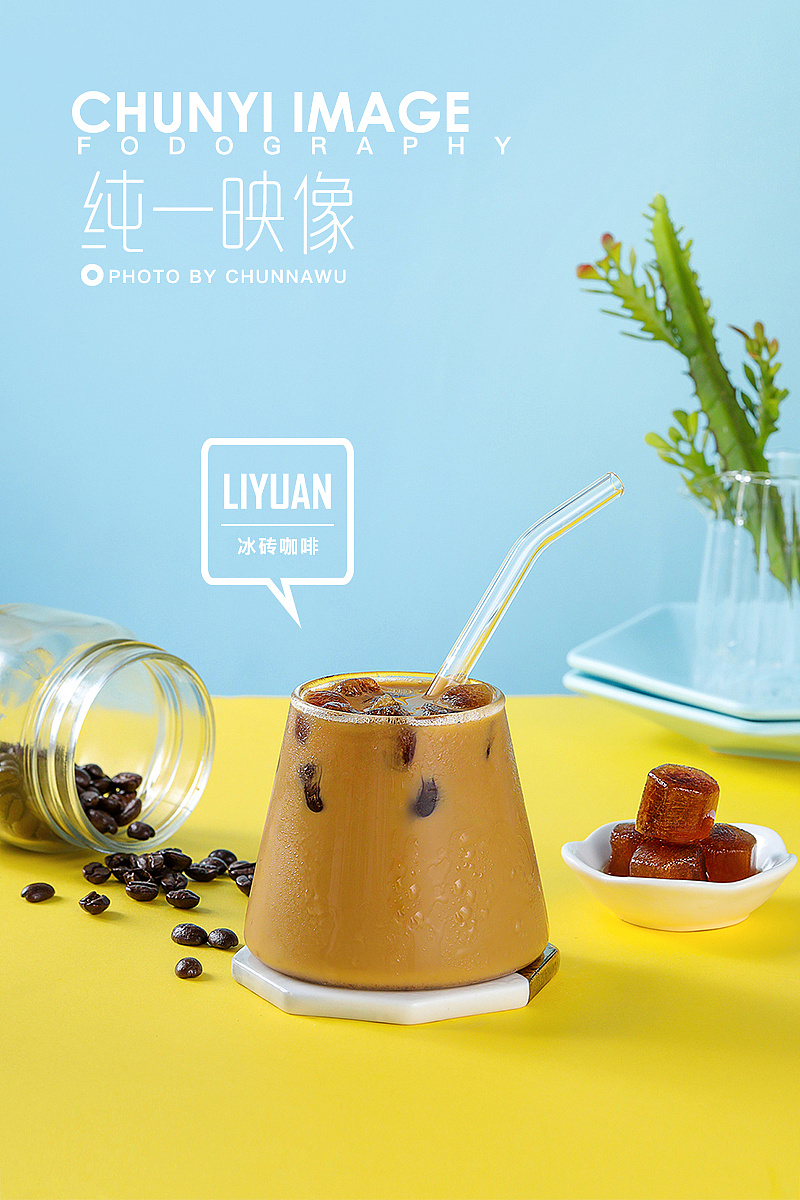 荔园奶茶 饮品拍摄