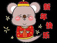 《鼠嘟嘟迎新年》微信表情包