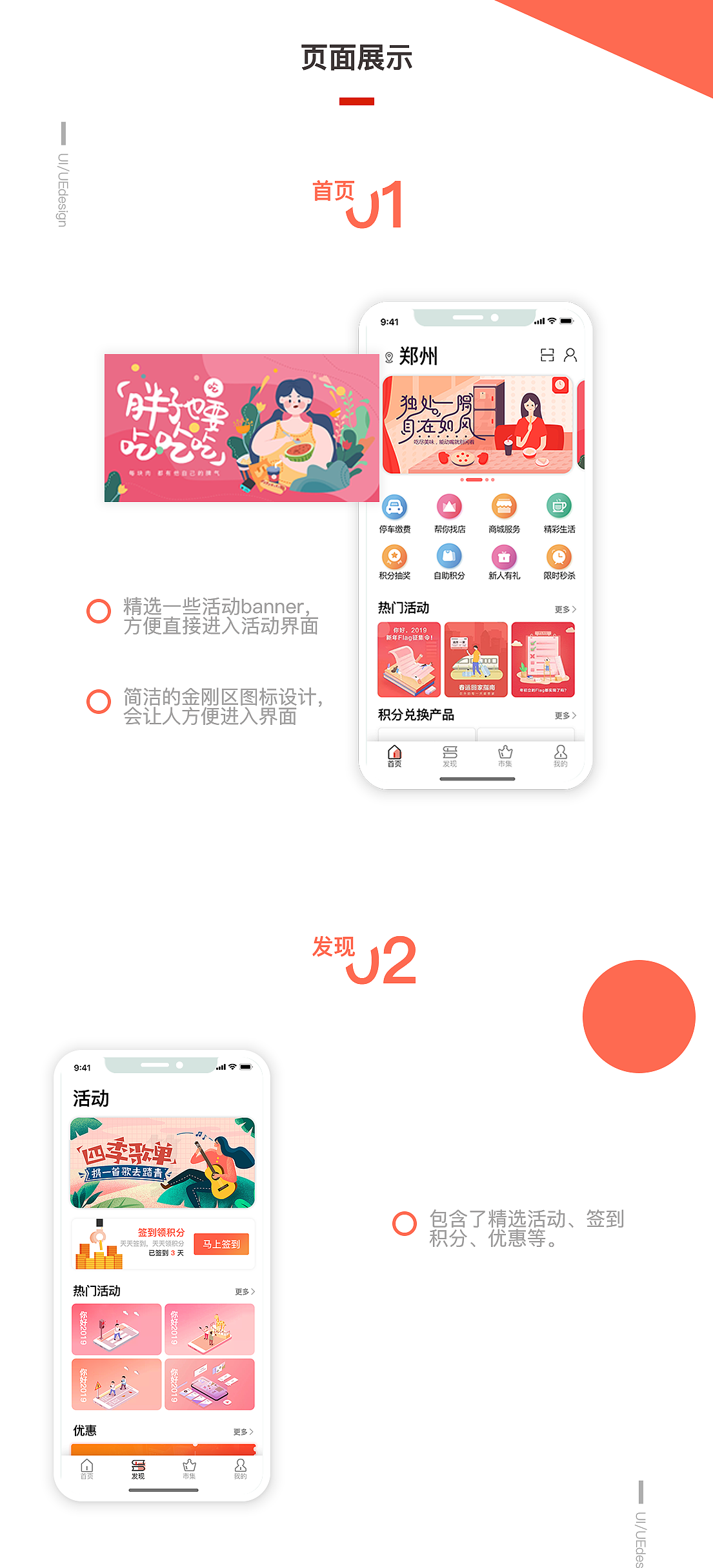 APP界面设计【1】