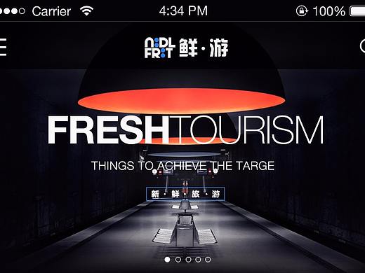 鲜旅的视觉化设计WEB视觉设计