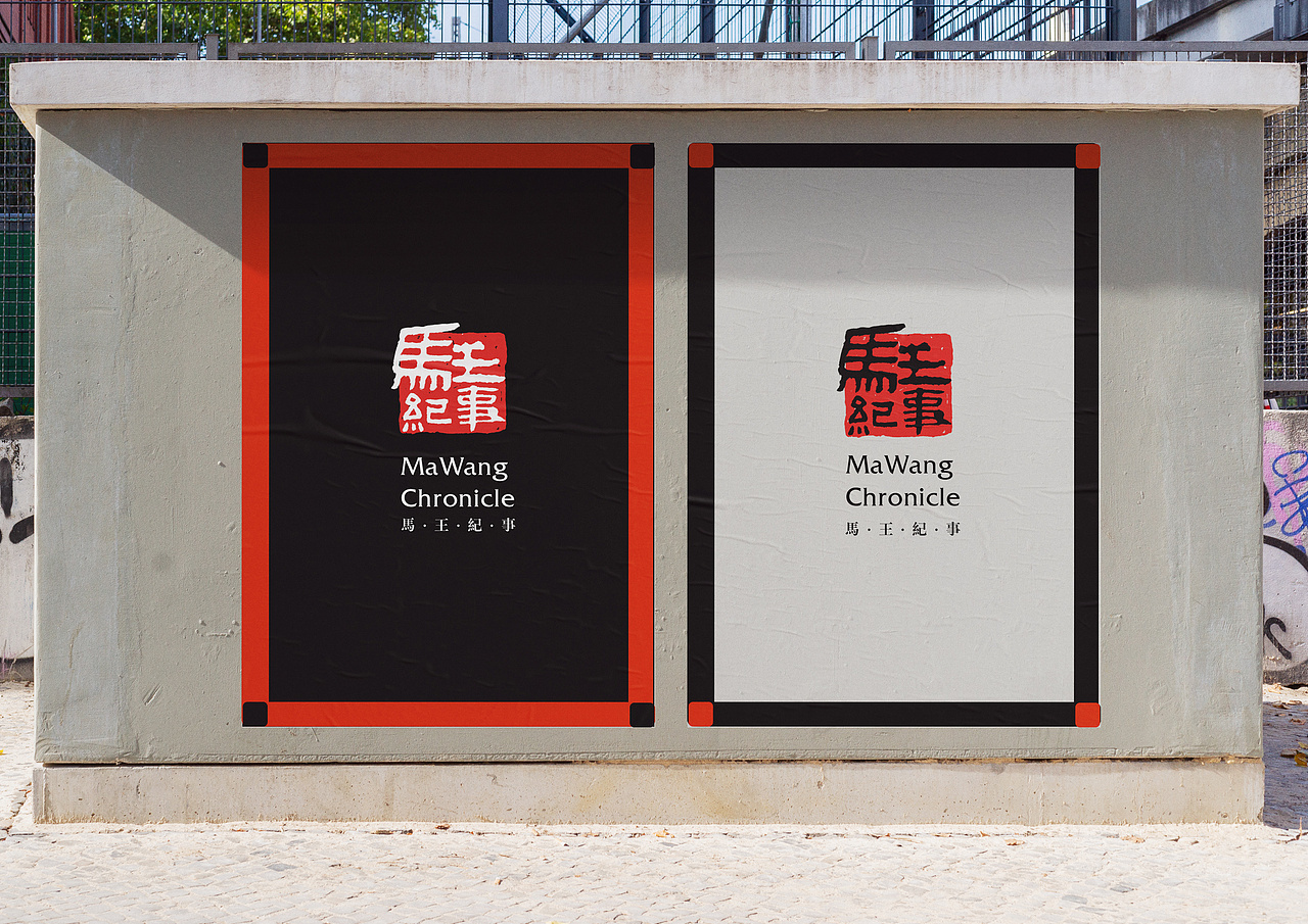 湖南省博物馆新文创品牌——马王纪事（图ZMjEyNzE1NzIw） - 品牌 - 站酷设计师LorrainePa原创素材 - 站酷ZCOOL