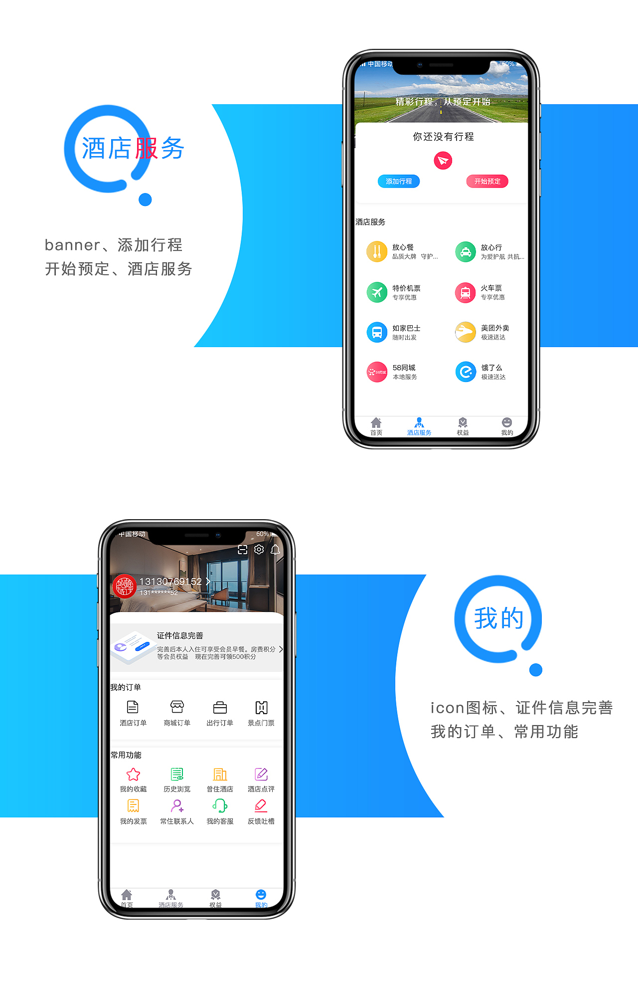 首旅如家改版（图ZMjUxMDU3MDAw） - APP界面 - 站酷设计师刘赖赖原创素材 - 站酷ZCOOL