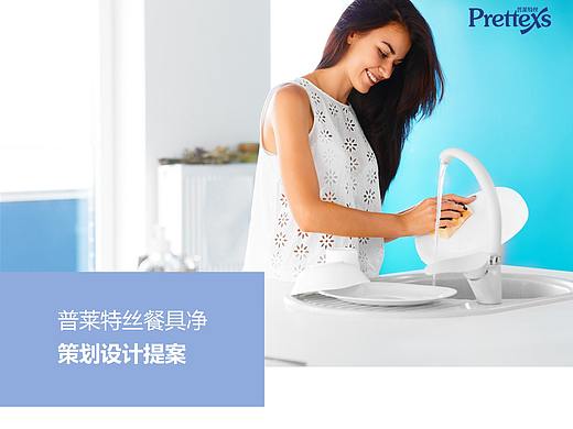 普莱特丝设计策划提案