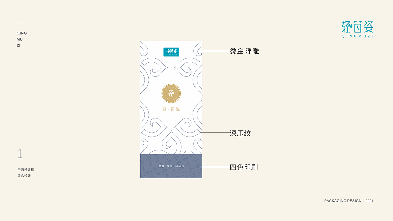 轻苜姿系列产品包装
