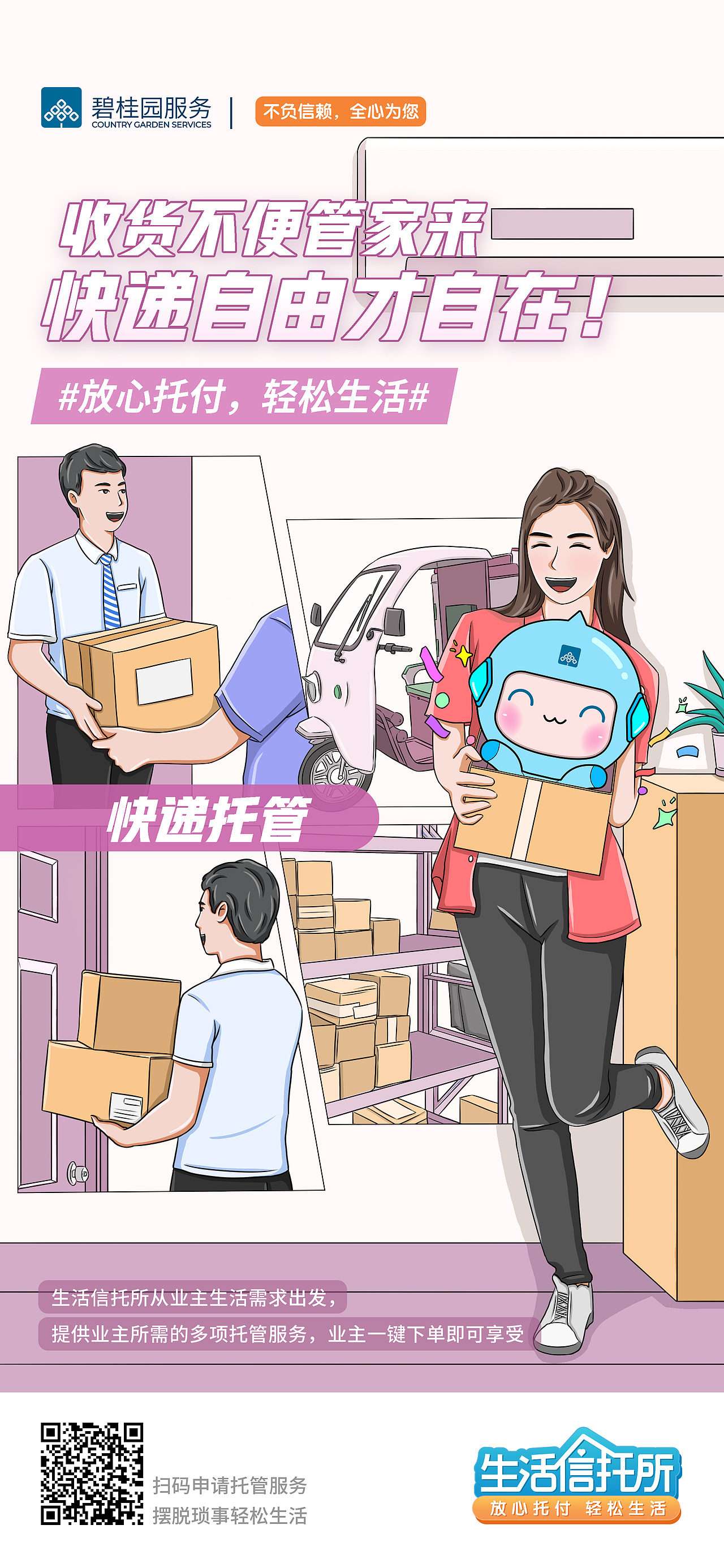 碧桂园信托所系列插画海报（图ZMjg0ODI1NDM2） - 商业插画 - 站酷设计师许豆儿原创素材 - 站酷ZCOOL