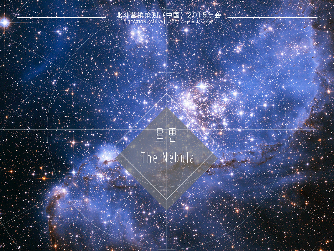 2015公司年会主视觉（图ZMjQzMTYxMjg=） - 宣传物料 - 站酷设计师MarkMan张忆北原创素材 - 站酷ZCOOL