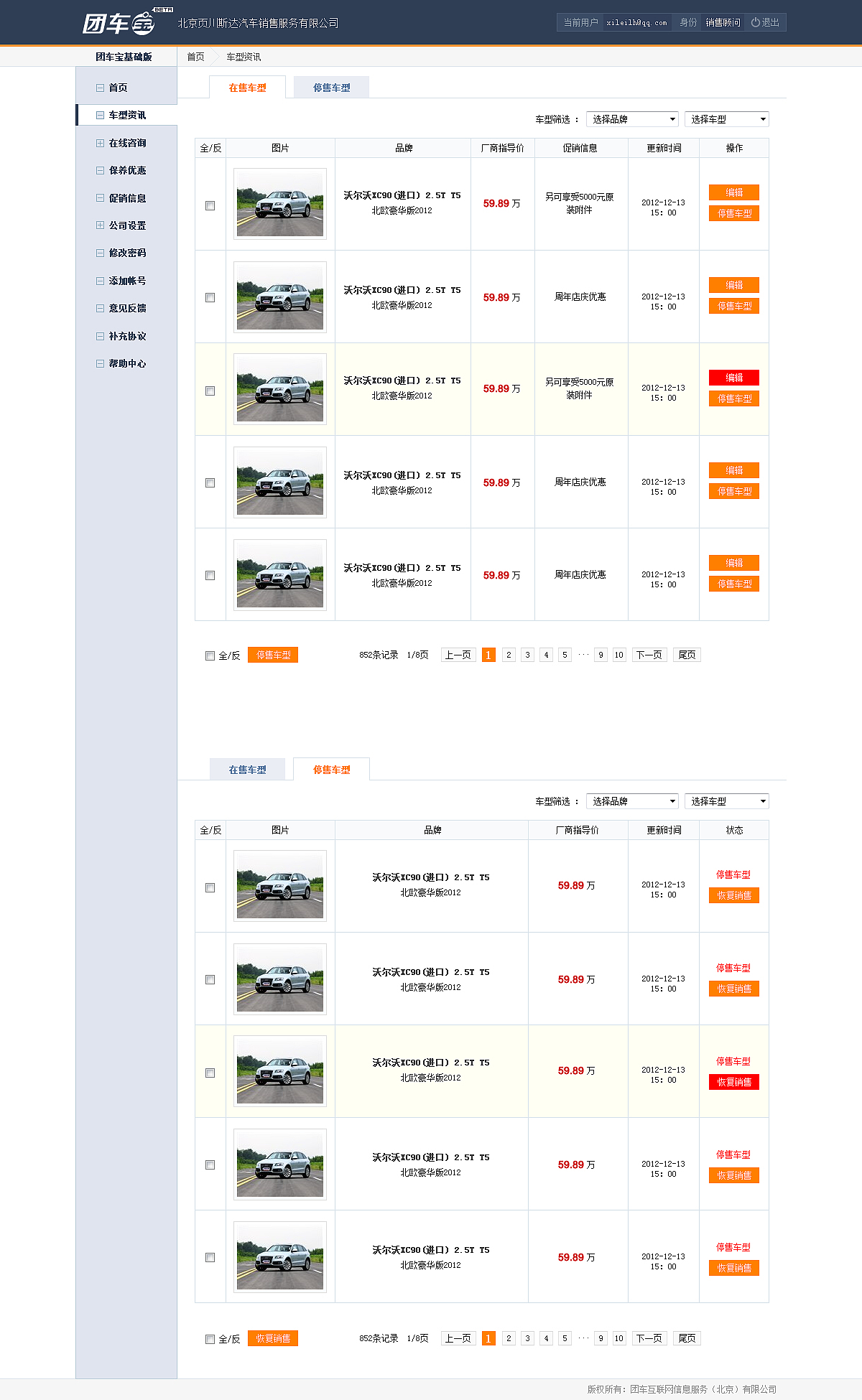 团车网作品－团车宝后台（图ZODQ3NTU5Ng==） - 主题/皮肤 - 站酷设计师xileilh原创素材 - 站酷ZCOOL