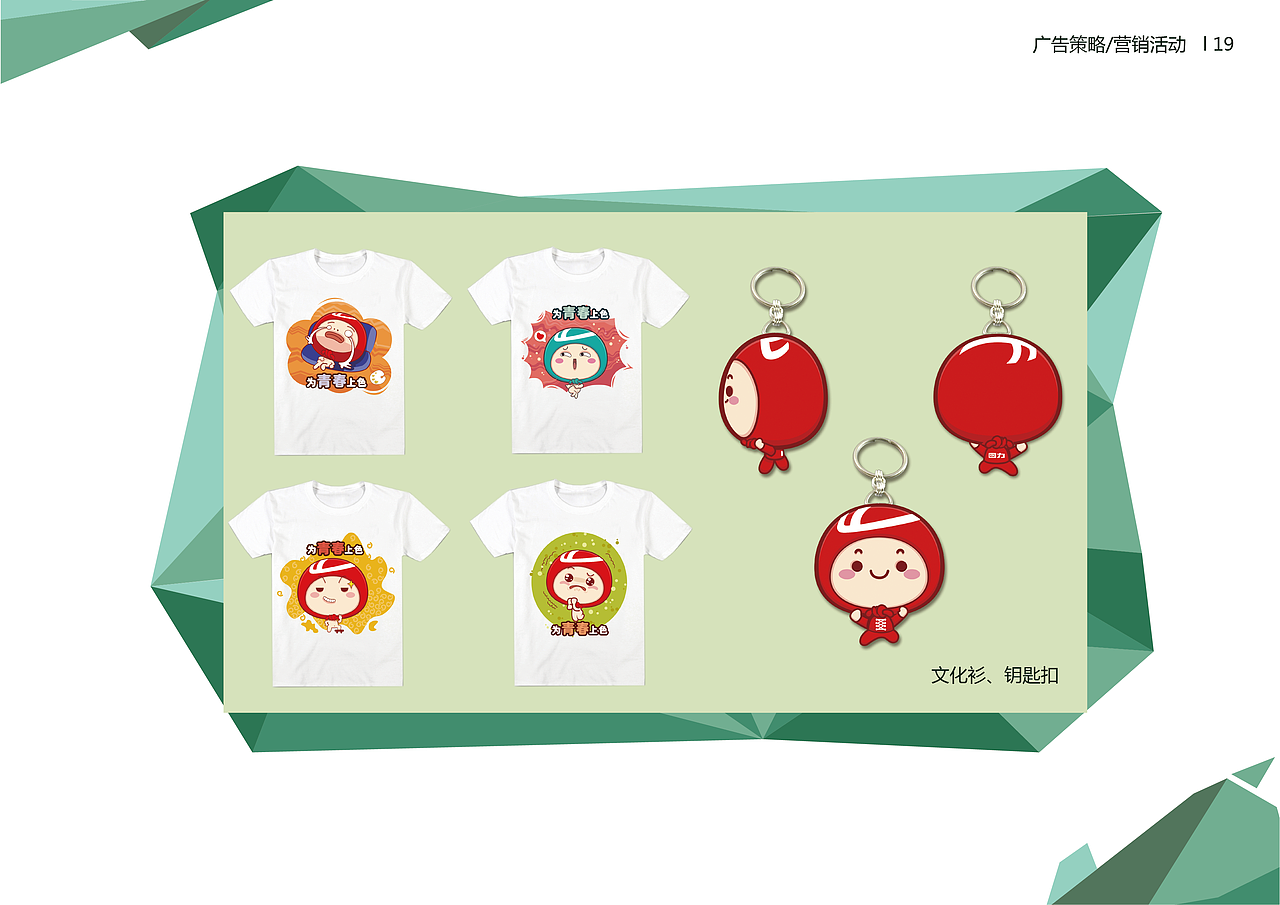 回力鞋营销传播策划案