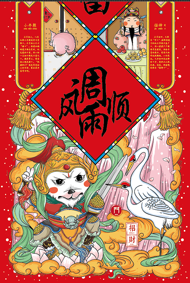 原创年俗手绘狗年插画春联