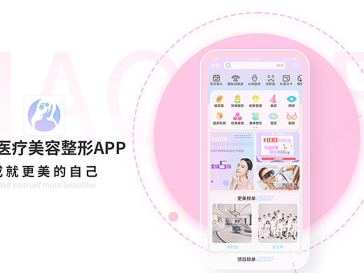 医美APP（个人主页-ZNTg3OTk2MjA=） - APP界面 - 站酷设计师LeanneZ原创素材 - 站酷ZCOOL