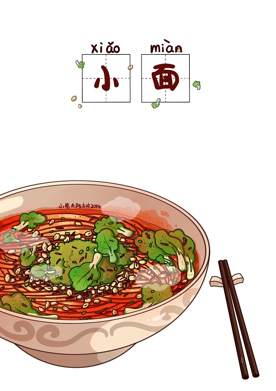重庆美食（图ZMjIzMjcxODQ=） - 短篇/格漫 - 站酷设计师小希与阿树原创素材 - 站酷ZCOOL