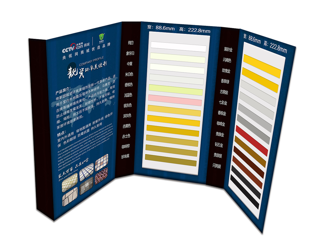 帝斯固色卡三折页