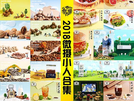 2018微摄沙盘小人部分合集｜微缩摄影｜上海魔摄视觉