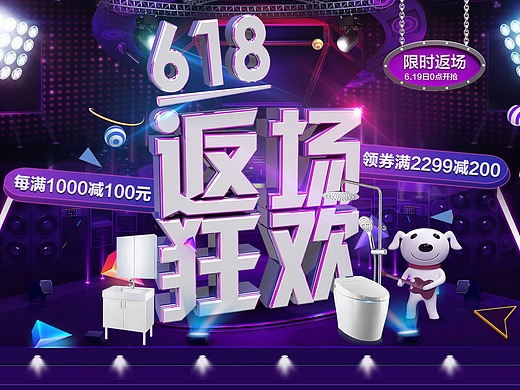 c4d合成电商618返场海报