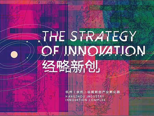 经略新创空间视觉形象设计