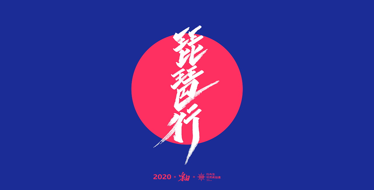 字由丨東方韻（圖ZMjEzNzU5MTAw） - 字體/字形 - 站酷設(shè)計(jì)師灼先生視覺(jué)實(shí)驗(yàn)室原創(chuàng)素材 - 站酷ZCOOL