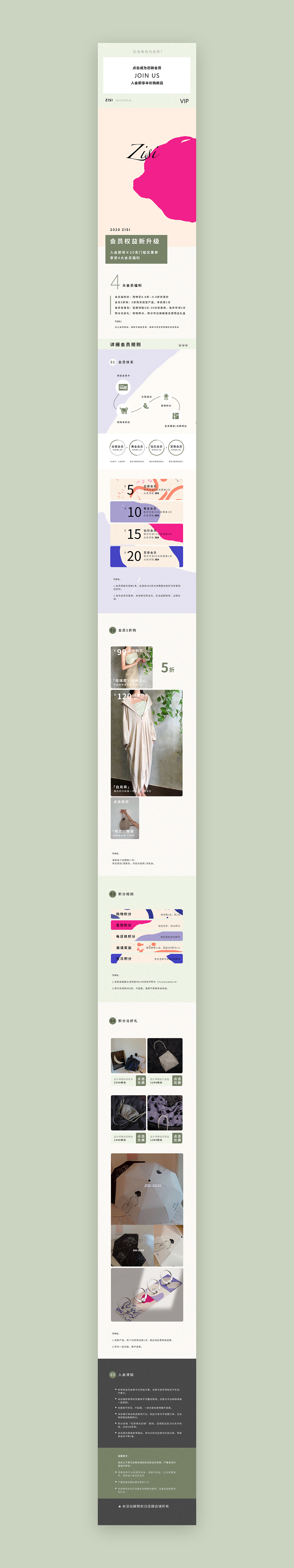 文艺清新会员介绍页面