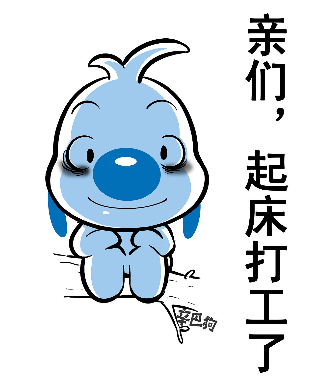 打工人打工魂，打工人都是人上人-辛巴狗打工人表情包（图ZMjQ2ODM4MDg4） - 网络表情 - 站酷设计师七戒动漫原创素材 - 站酷ZCOOL