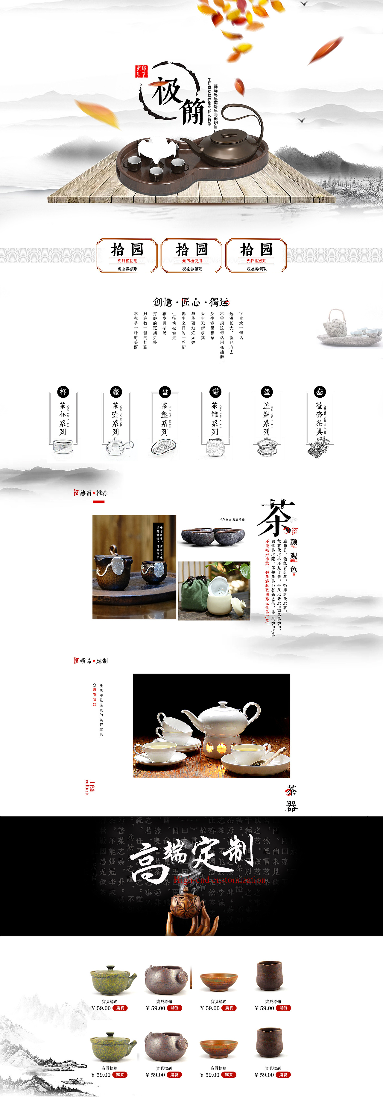 创憶茶社-茶具首页设计初稿（图ZOTI0MDk0MjQ=） - 电商 - 站酷设计师吃掉梦想的大城原创素材 - 站酷ZCOOL