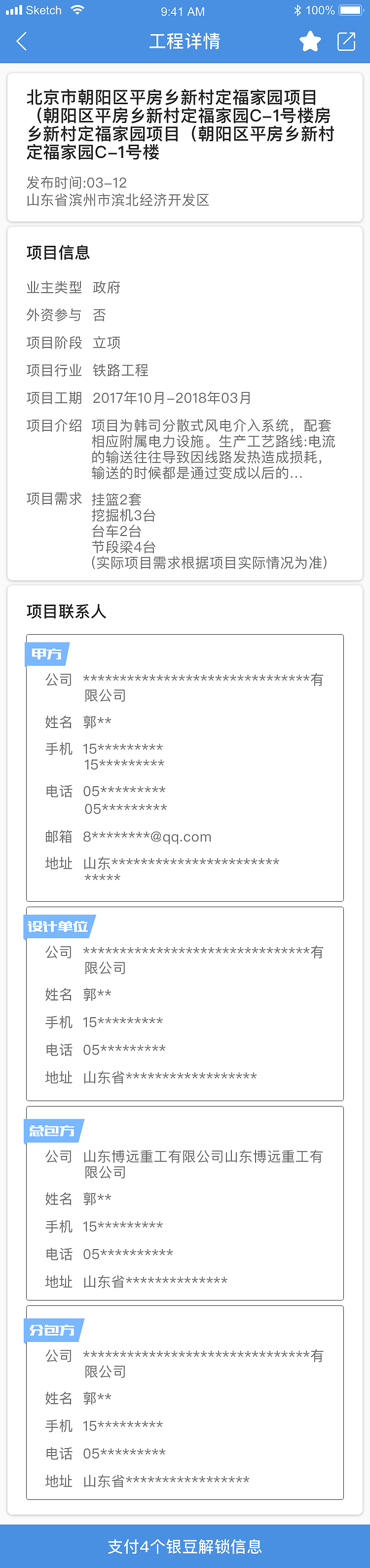 紫菜网基建物资租赁平台（图ZMTQ2MDYwOTcy） - APP界面 - 站酷设计师别叫我小果汁原创素材 - 站酷ZCOOL