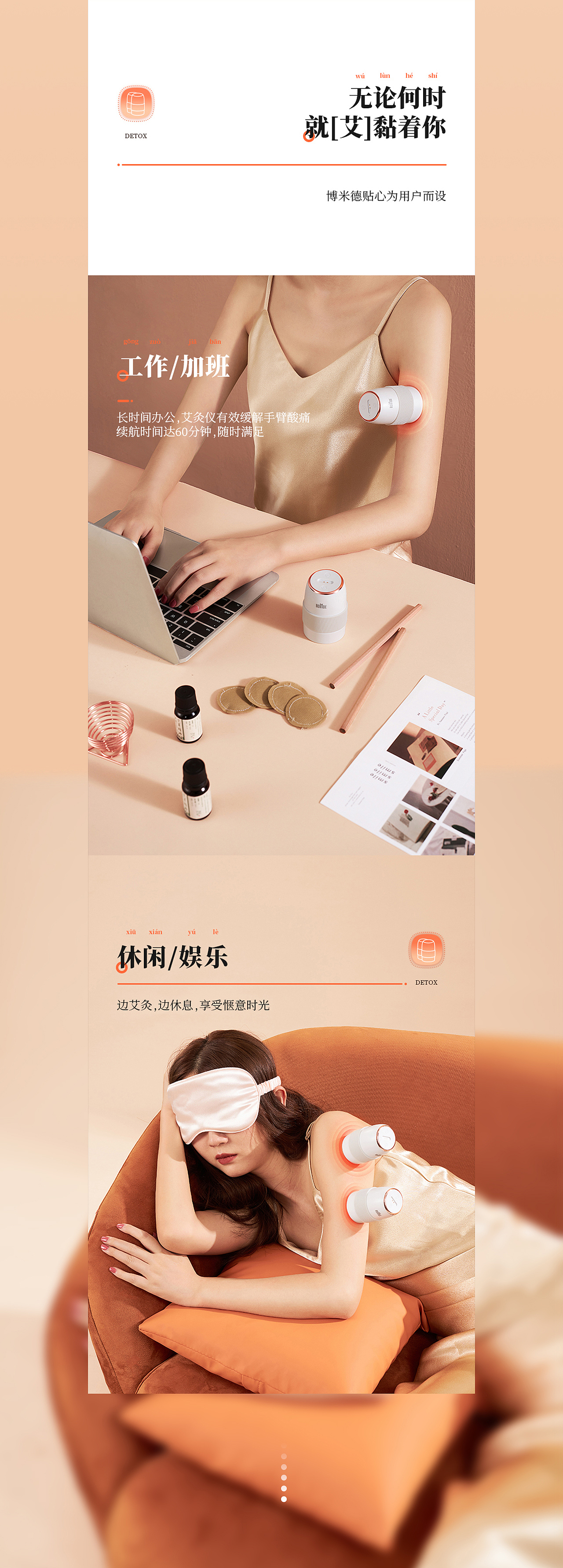 BOMIDE博米德 X 方米视觉 小摩罐艾灸仪 | 全案分享