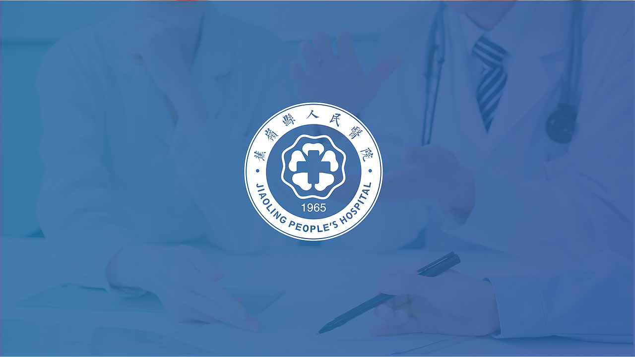蕉岭县人民医院品牌设计