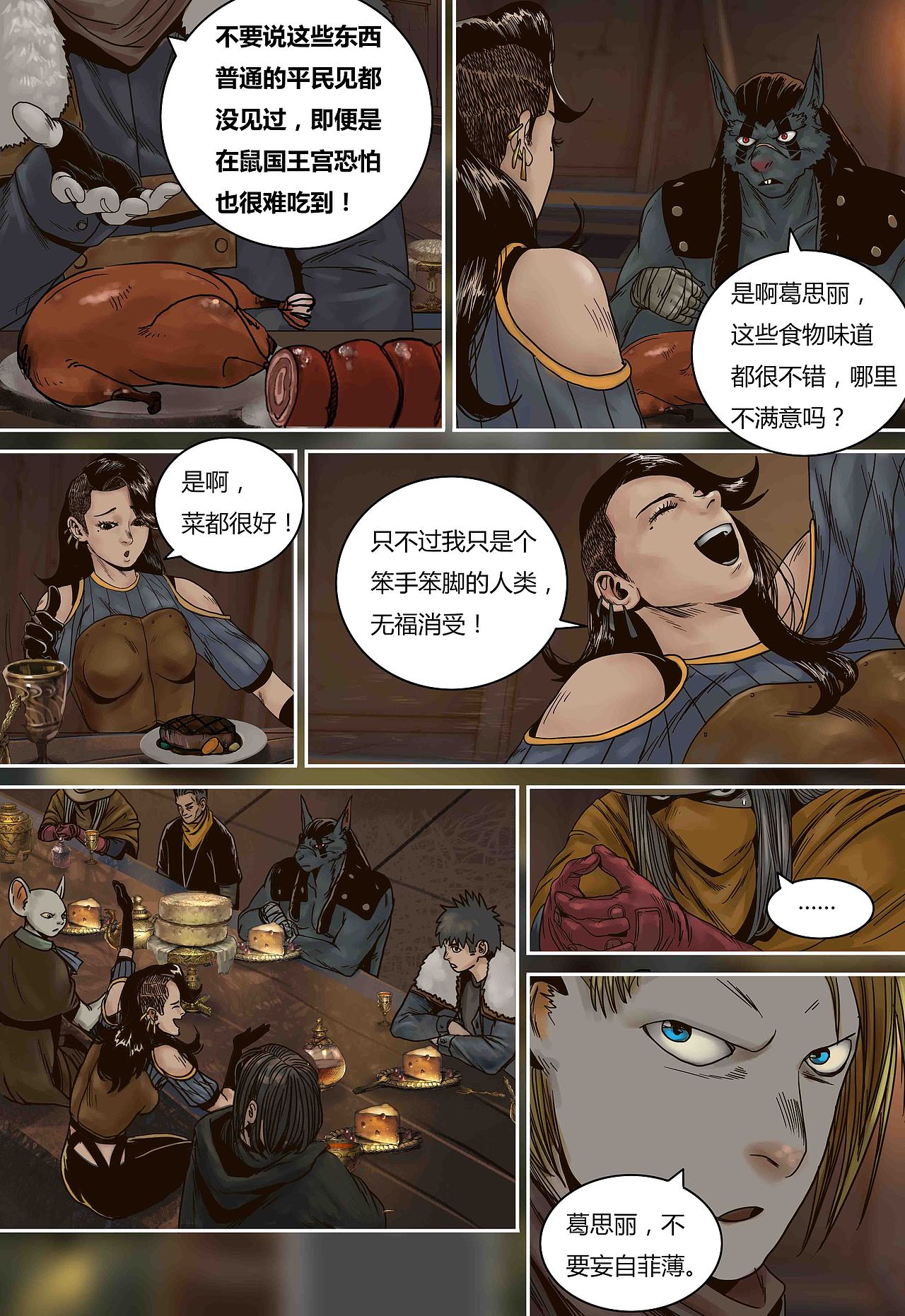 蒸汽世界 第77话 人类与鼠类