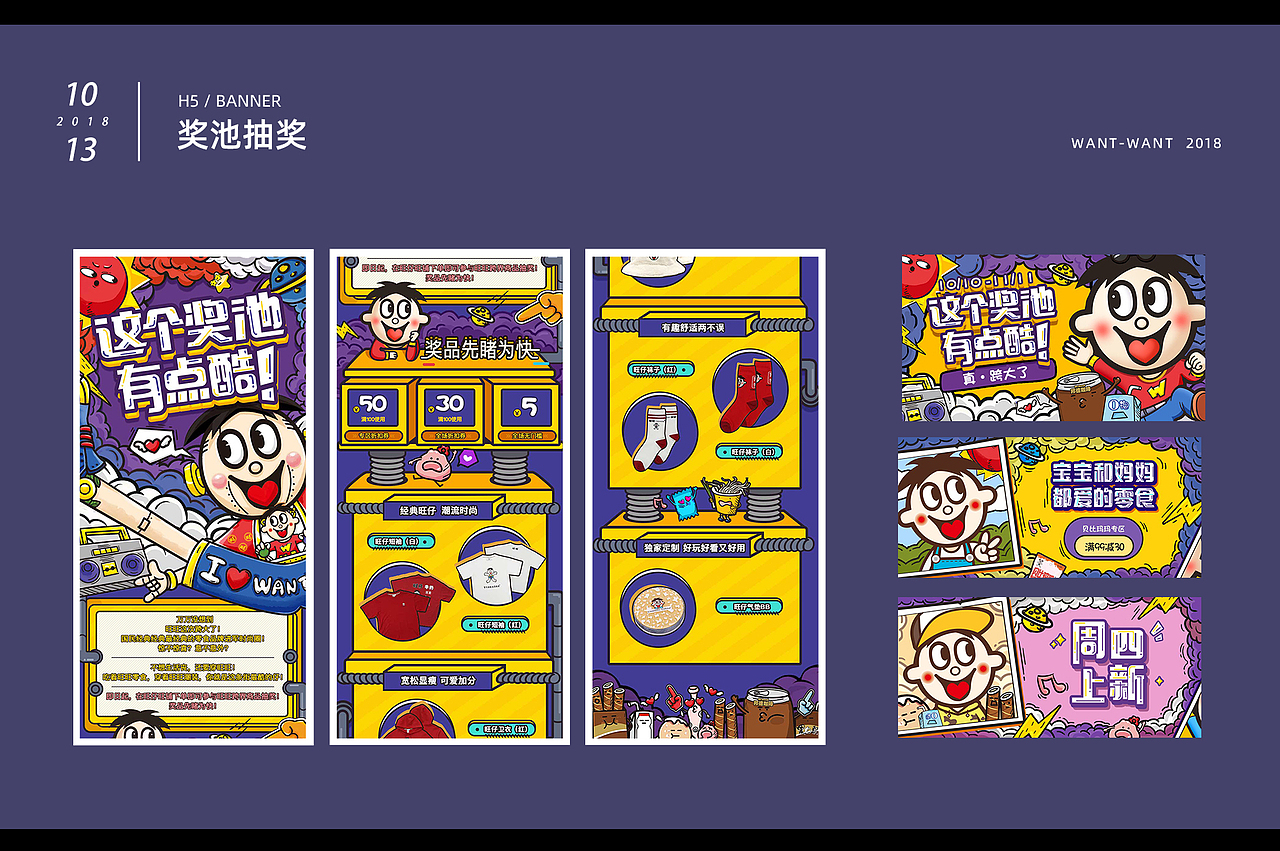 2018年工作作品合集 | 旺旺集团 |