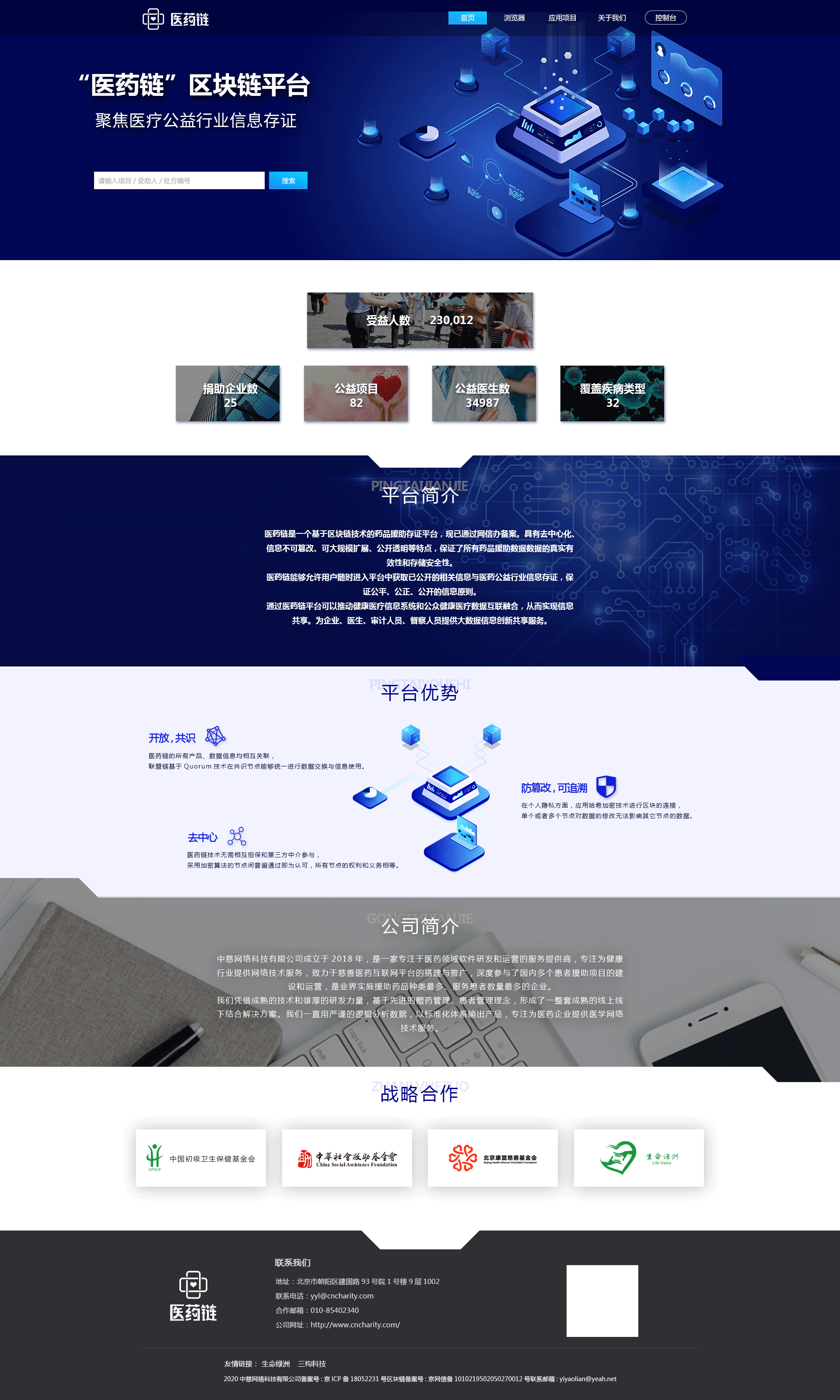 医药链官网