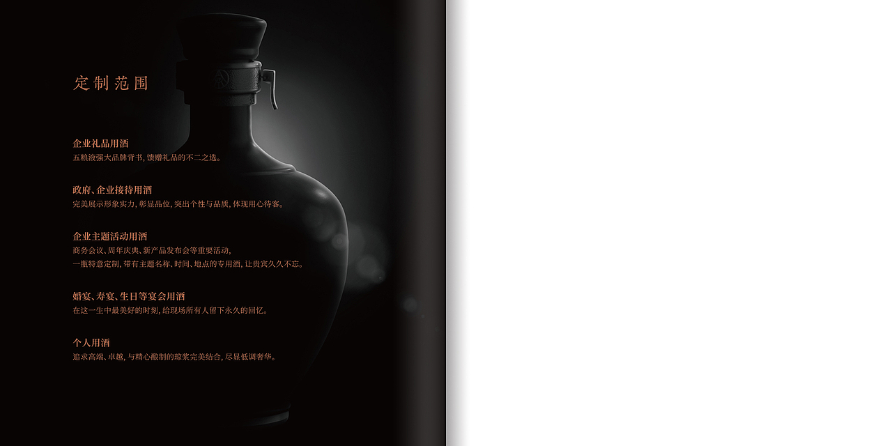 五粮液高层定制 品牌形象广告及产品画册设计(图ZMjgwODczMTMy) - 海报 - 站酷设计师韦特维思品牌设计原创素材 - 站酷ZCOOL