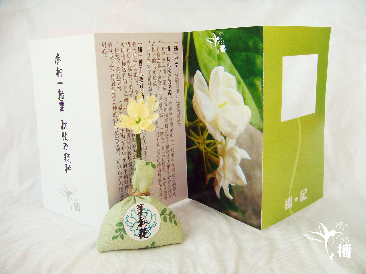 花种包装《播bō》（图ZOTYyMDUyMA==） - 包装 - 站酷设计师sissitong原创素材 - 站酷ZCOOL
