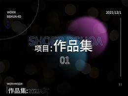 2021年C4D渲染作品集