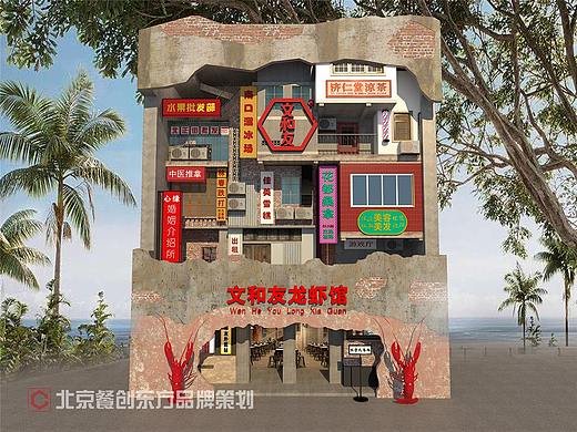 文和友老长沙龙虾馆设计