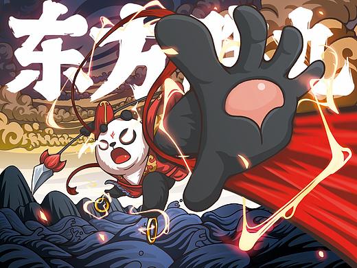 东方胖丸---冲吧！国潮！