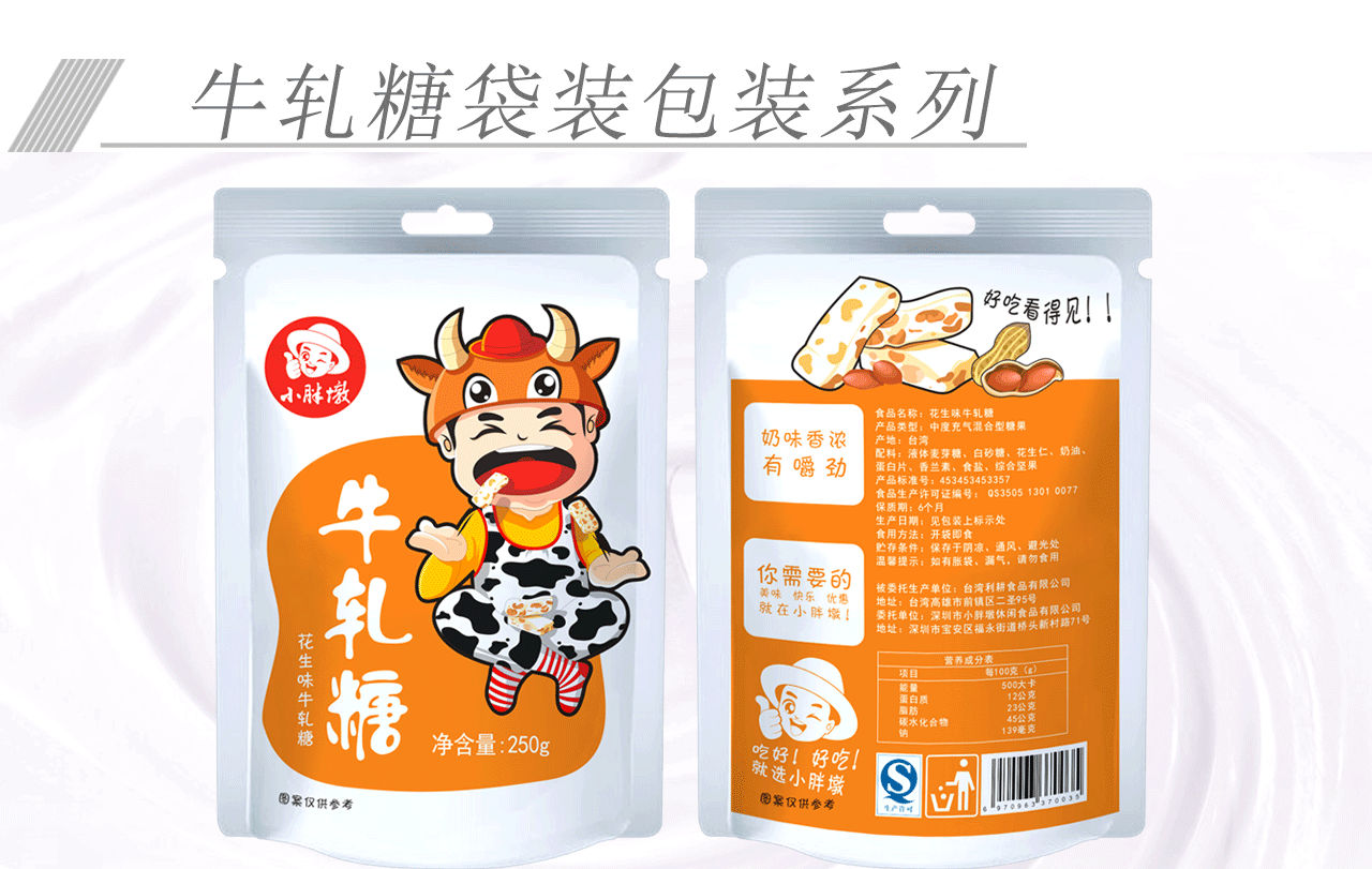 小胖墩休闲食品公司产品包装设计（图ZODQ0NzQ3MTI=） - 包装 - 站酷设计师天才小胖墩原创素材 - 站酷ZCOOL