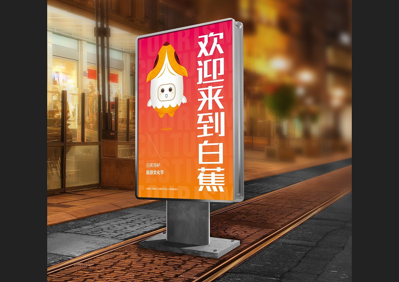 珠海白蕉海鲈吉祥物设计（图ZOTY1MTY2MDA=） - IP形象 - 站酷设计师水陌原创素材 - 站酷ZCOOL