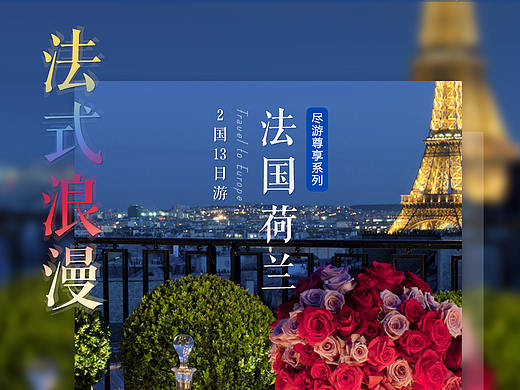 欧洲旅游详情页