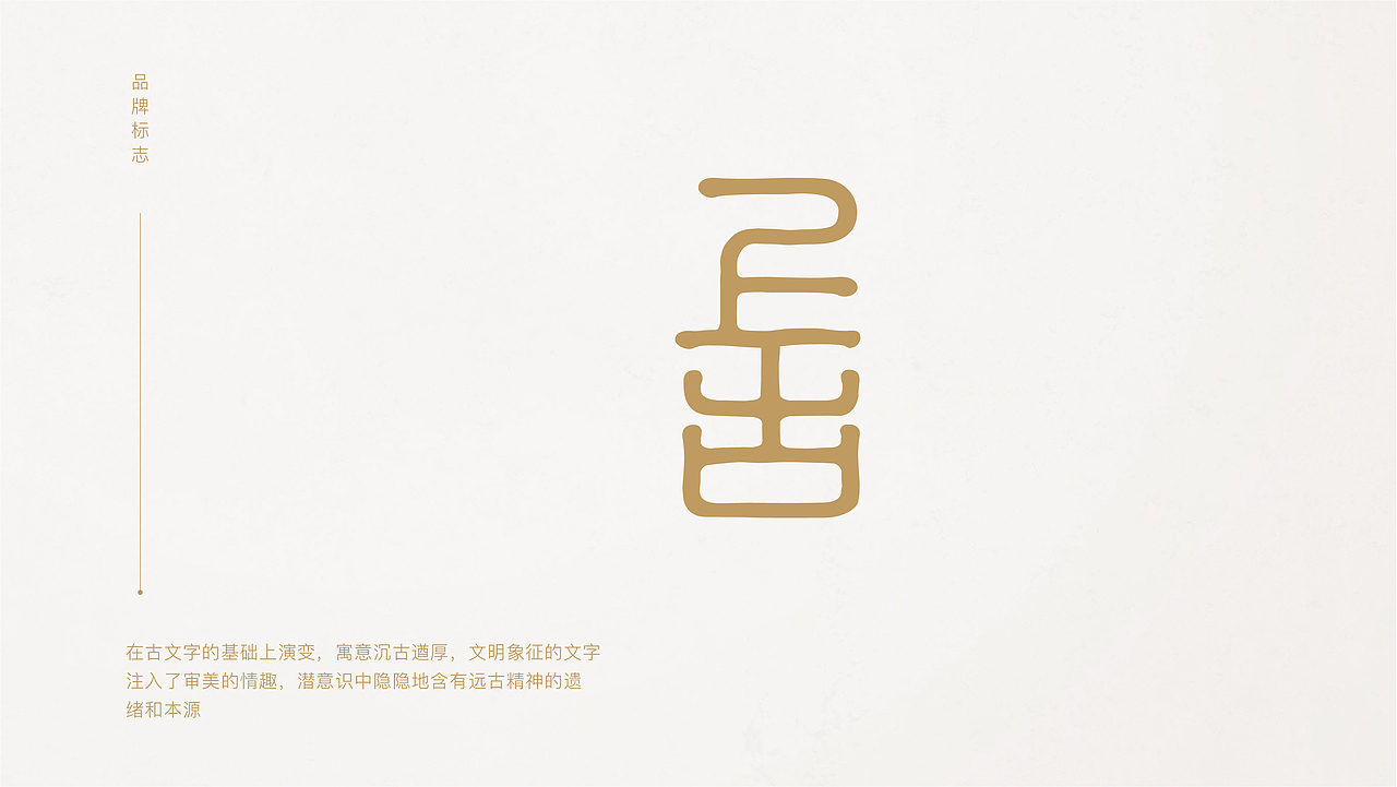 「上古养生 」 品牌设计