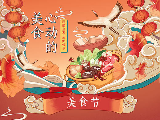 美食