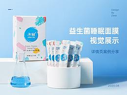 睡眠产品包装