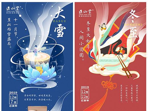节气海报