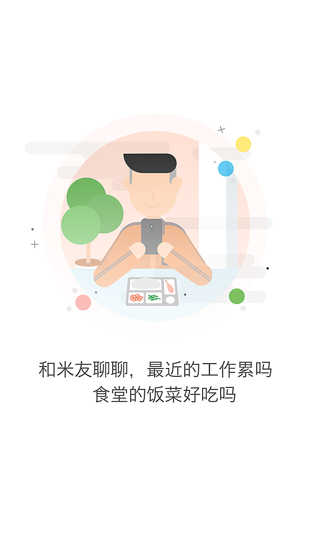 扁平化风格\APP引导页\欢迎页\启动页设计（一米工作5.1.0 -普工求职行业）（图ZNjg2OTM2Njg=） - APP界面 - 站酷设计师黑涩领黛原创素材 - 站酷ZCOOL