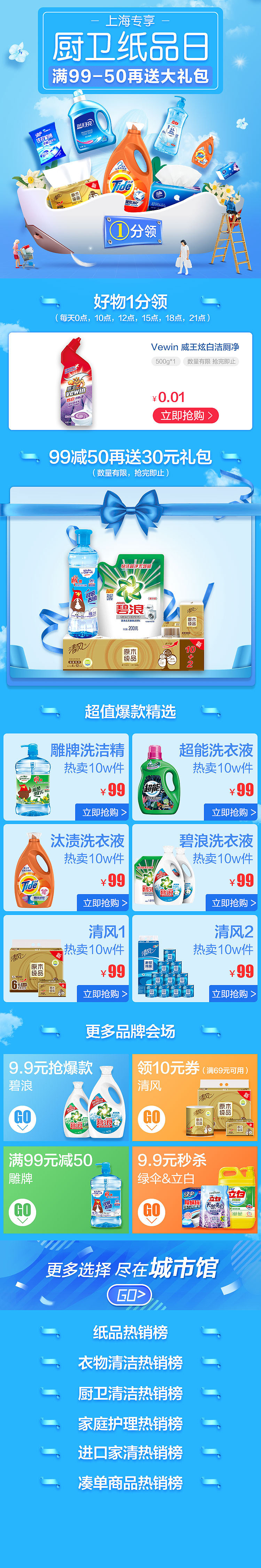 阿里爸爸-无线页面