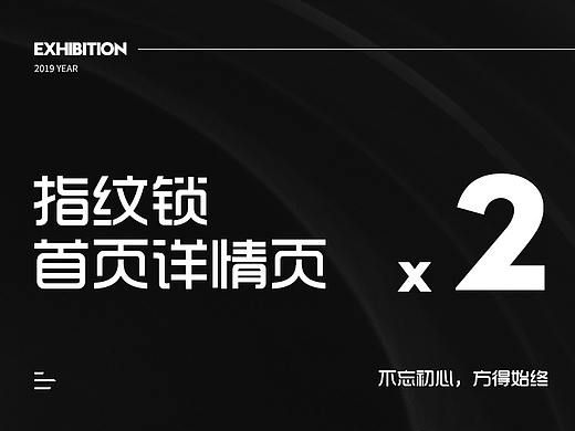 智能锁/指纹锁首页+详情页x2幅